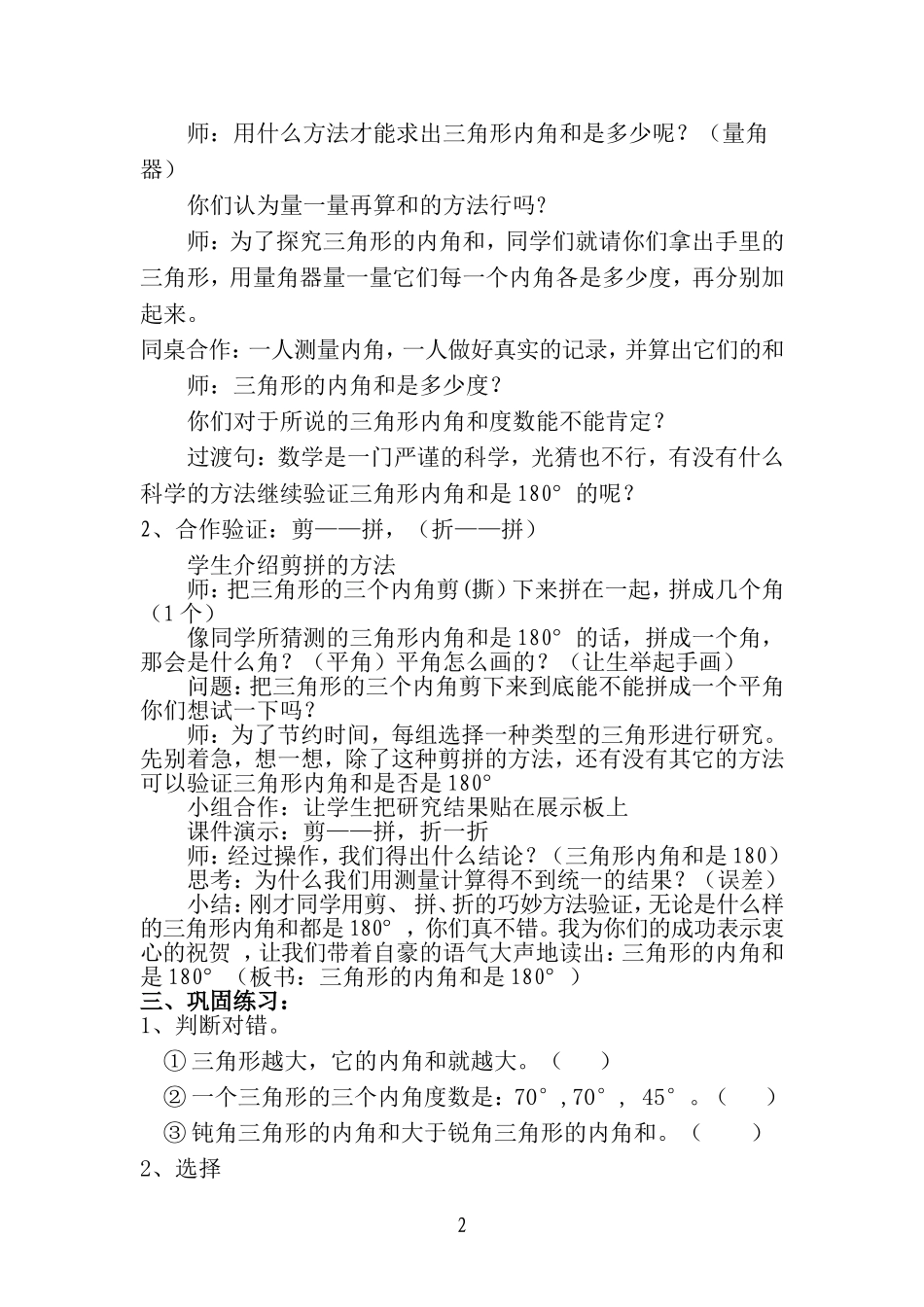 人教版四年级下册三角形的内角和教学设计_第2页