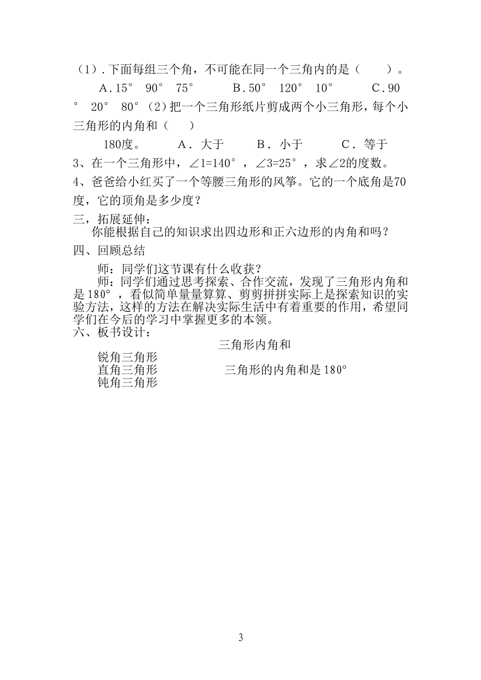 人教版四年级下册三角形的内角和教学设计_第3页