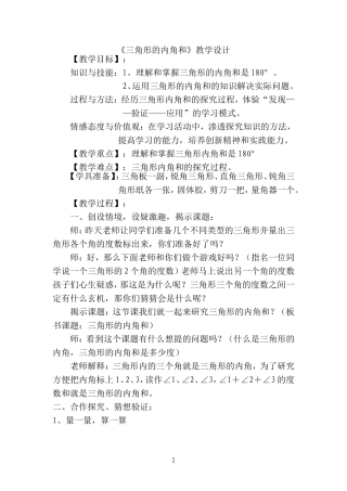 人教版四年级下册三角形的内角和教学设计