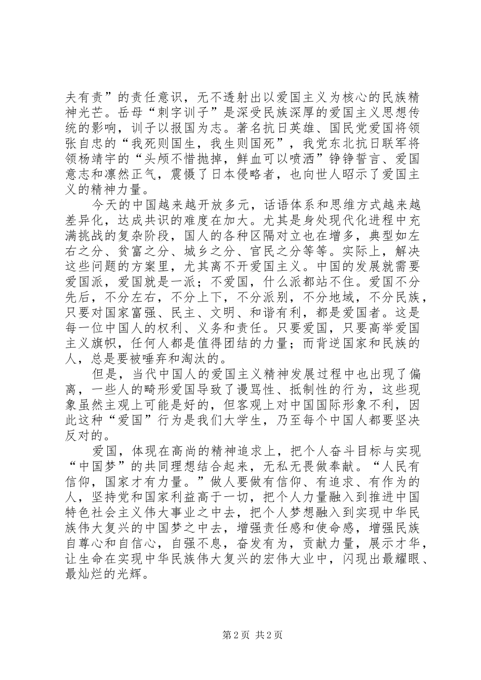 社会主义核心价值观学习心得 _第2页