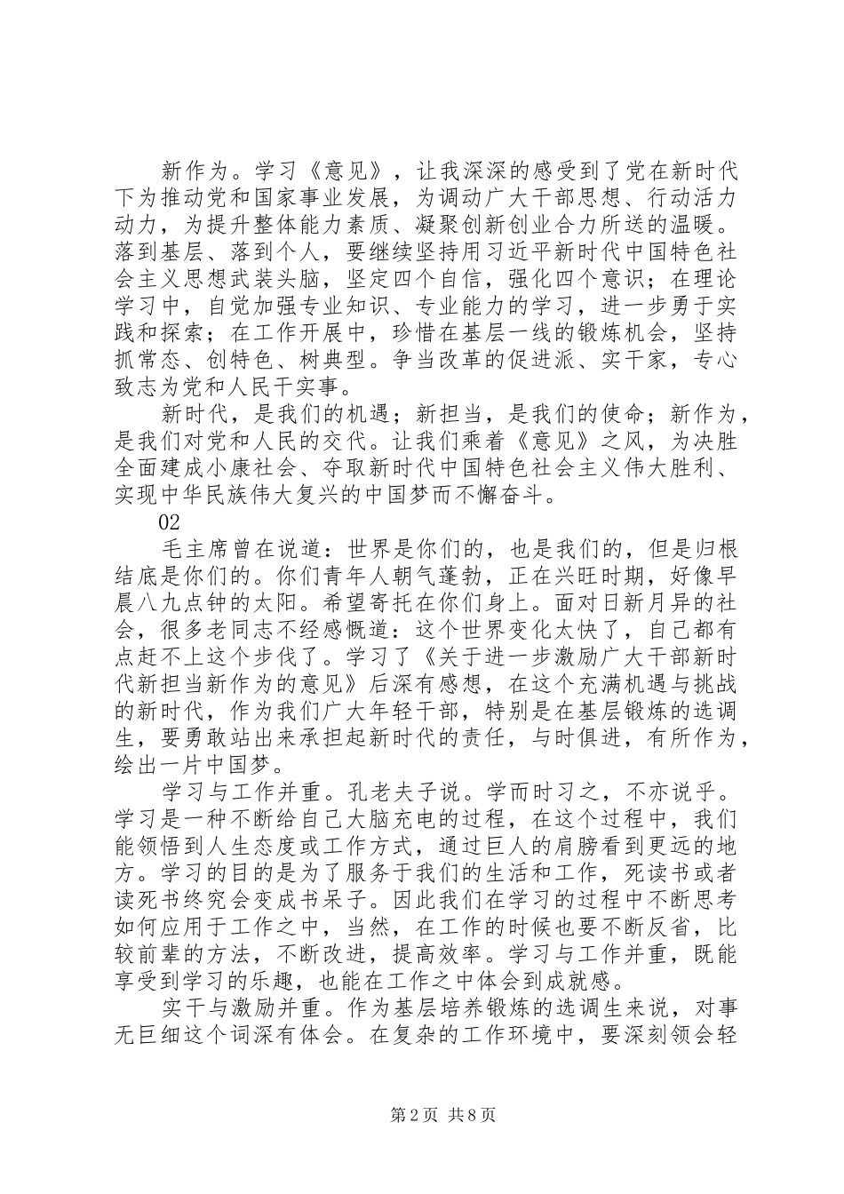 学习新时代新担当新作为心得体会范文6篇_第2页