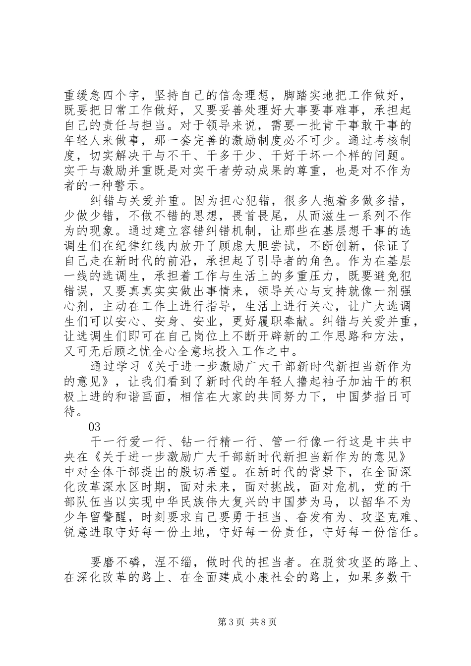 学习新时代新担当新作为心得体会范文6篇_第3页