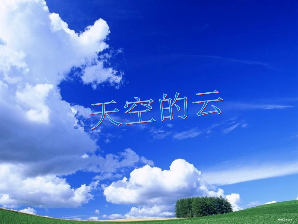 云彩-中年级作文写作教程_第1页