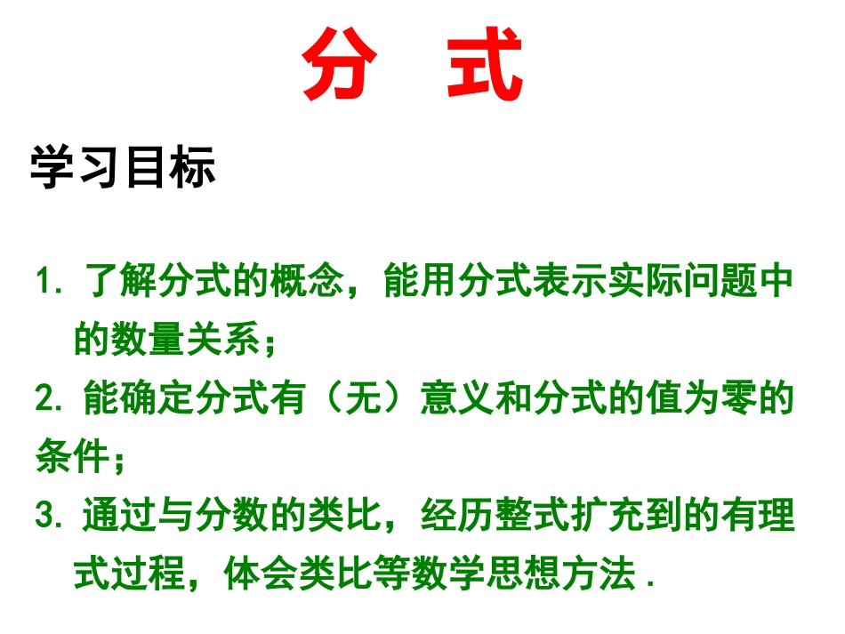 16.1分式_第3页