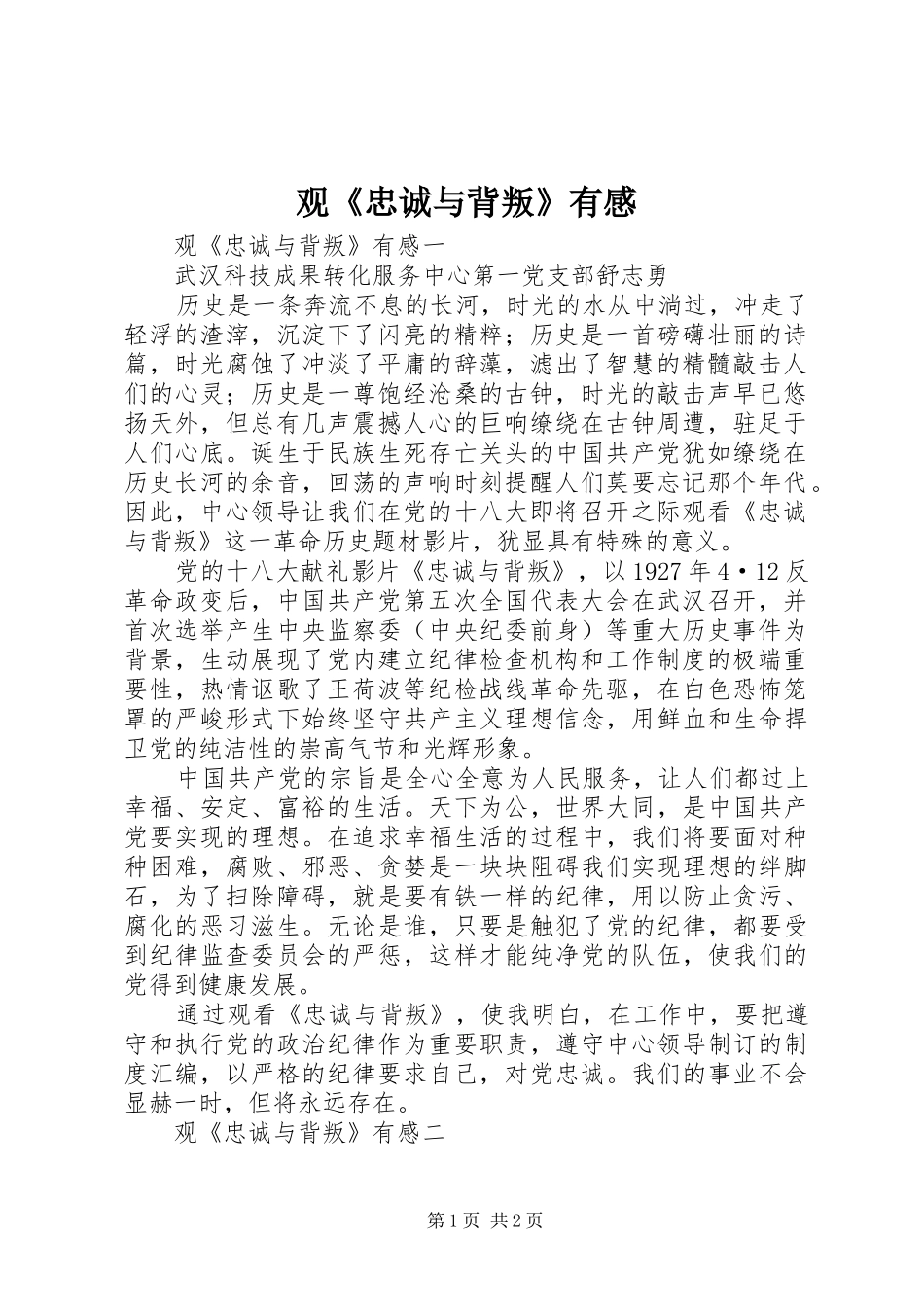 观《忠诚与背叛》有感 _第1页