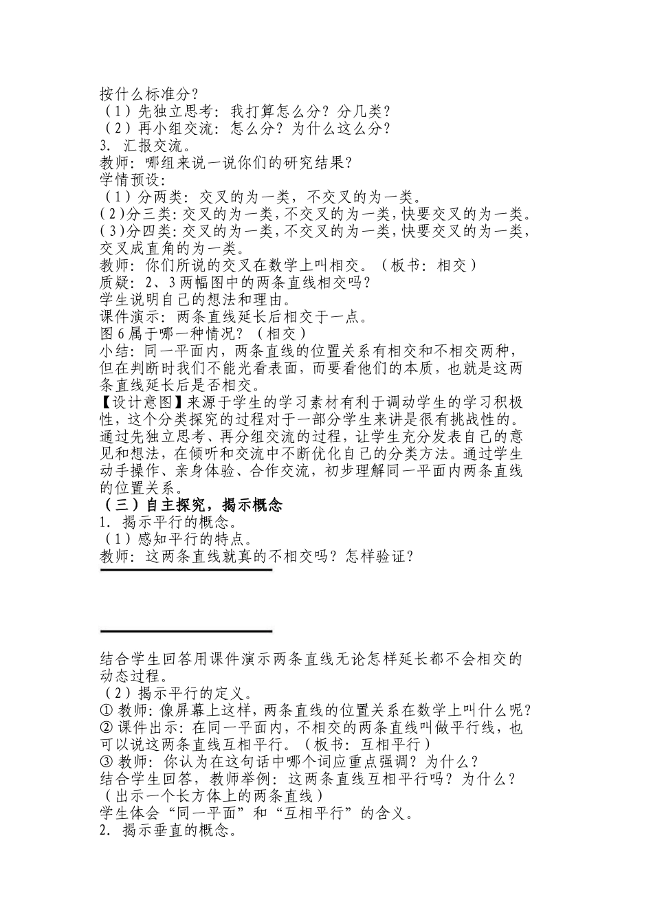 小学人教四年级数学《平行与垂直》教学设计-(6)_第2页