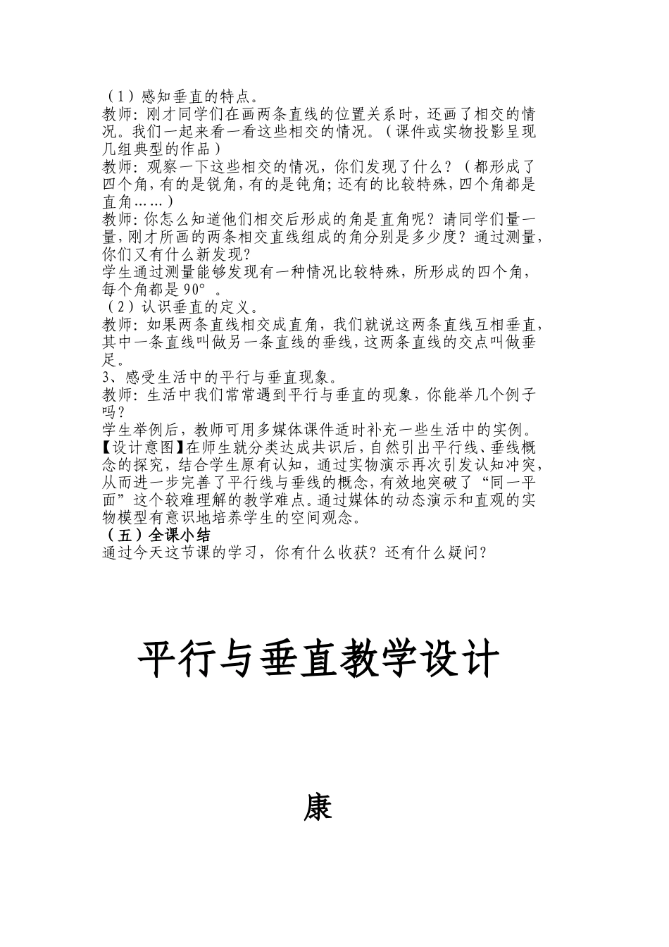 小学人教四年级数学《平行与垂直》教学设计-(6)_第3页