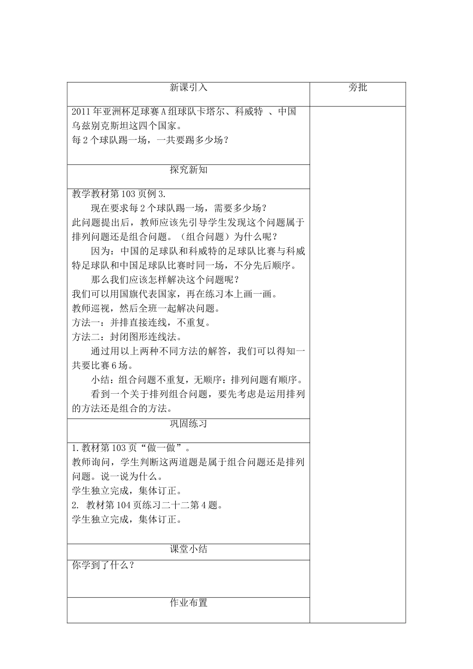 人教2011版小学数学三年级搭配问题3_第2页