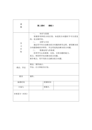 人教2011版小学数学三年级搭配问题3
