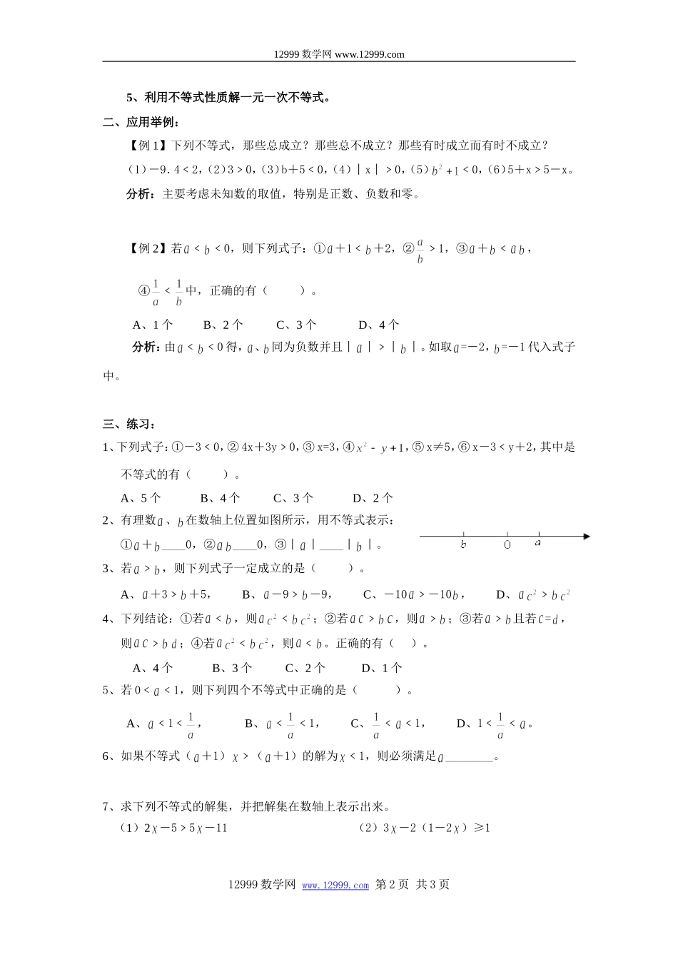 第九章不等式与不等式组同步复习教学案(1)_第2页