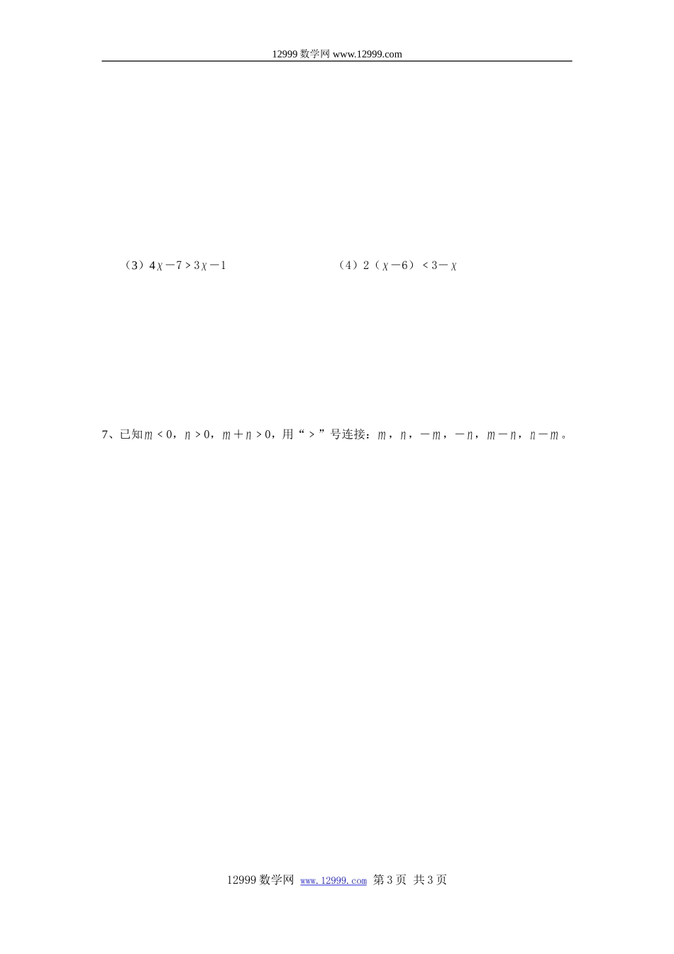 第九章不等式与不等式组同步复习教学案(1)_第3页