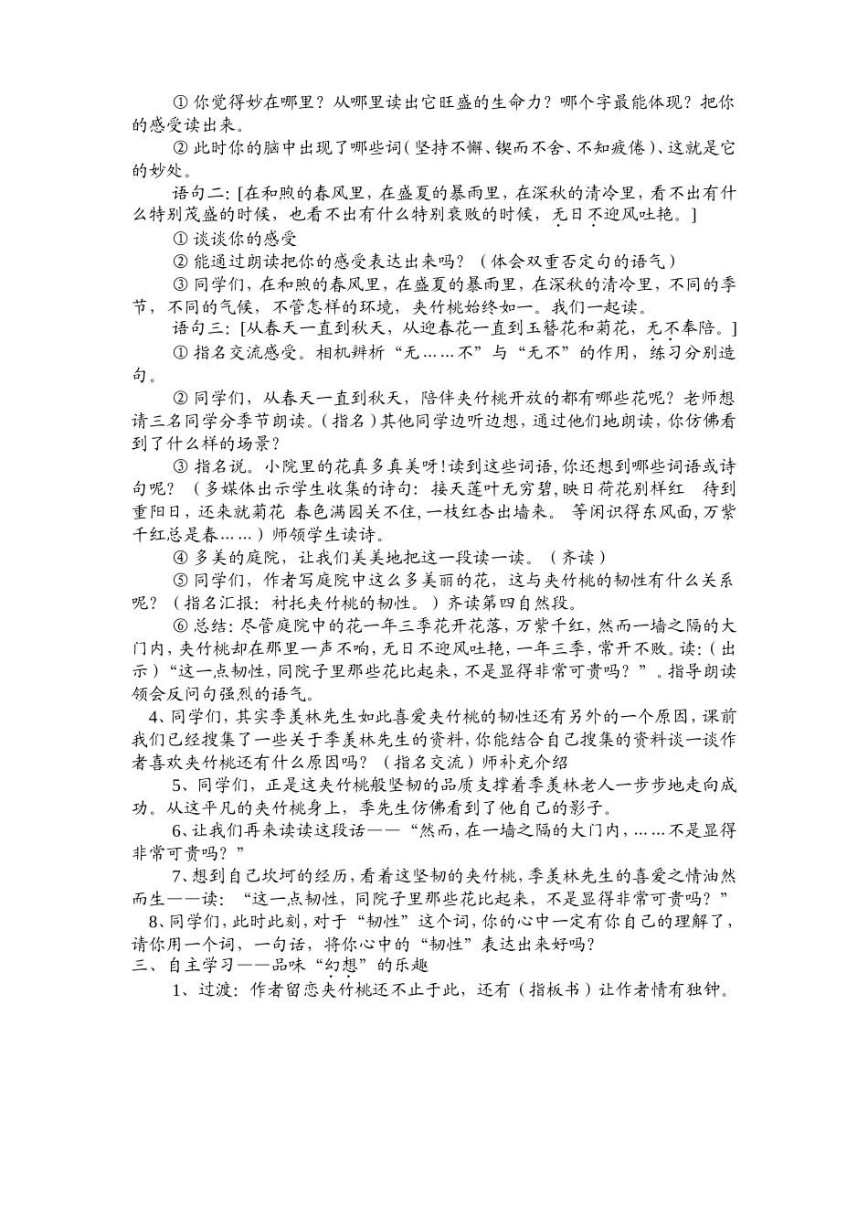 夹竹桃教学设计_第2页