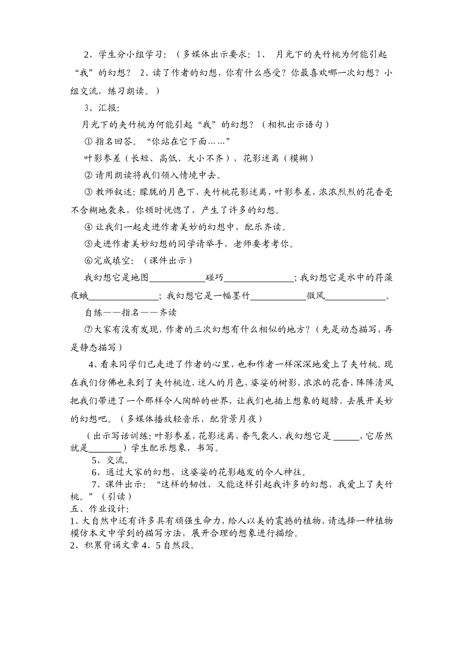 夹竹桃教学设计_第3页
