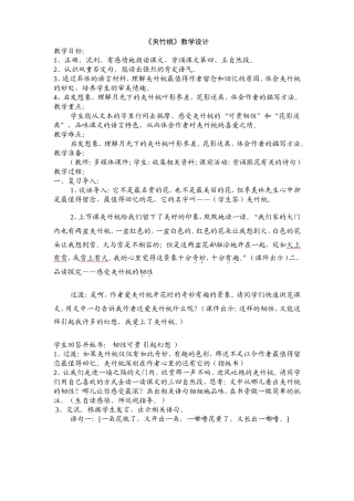 夹竹桃教学设计
