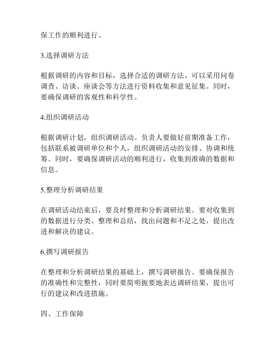 市委学习贯彻主题教育抓好调查研究工作方案 _第2页