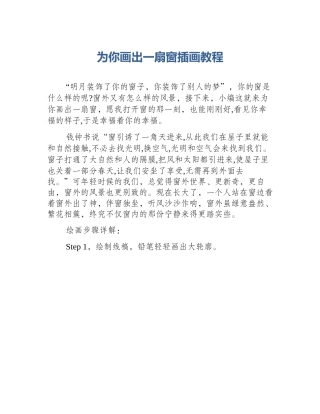 为你画出一扇窗插画教程