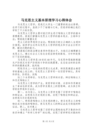 马克思主义基本原理学习心得体会 