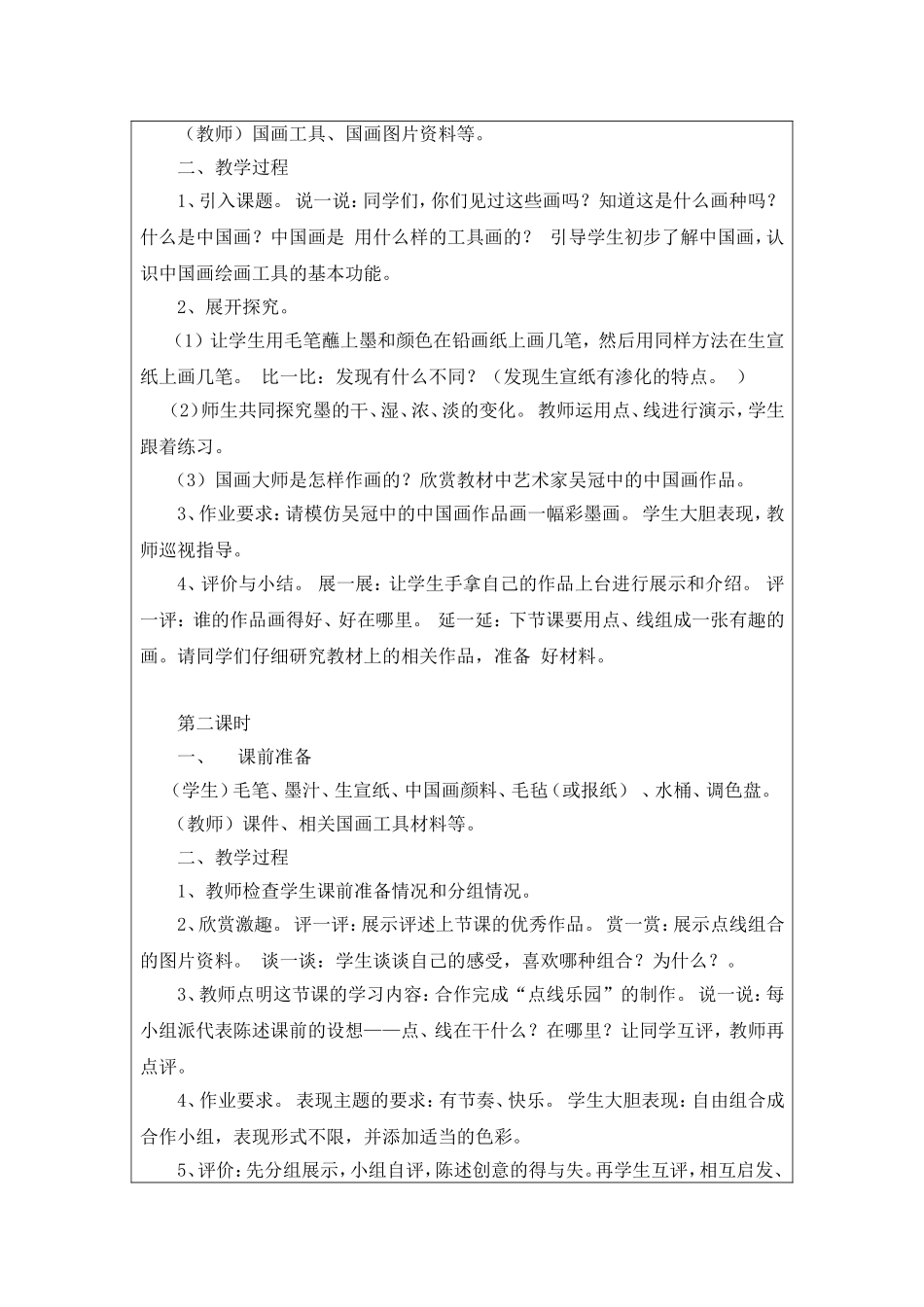 美术教案---10、跳舞的点和线_第2页