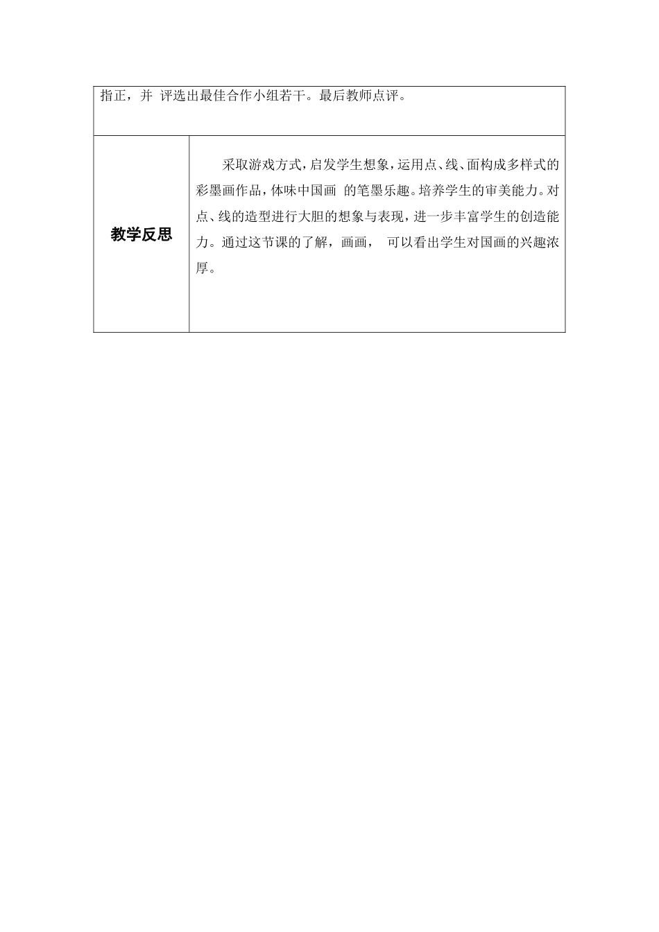 美术教案---10、跳舞的点和线_第3页