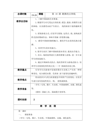 美术教案---10、跳舞的点和线