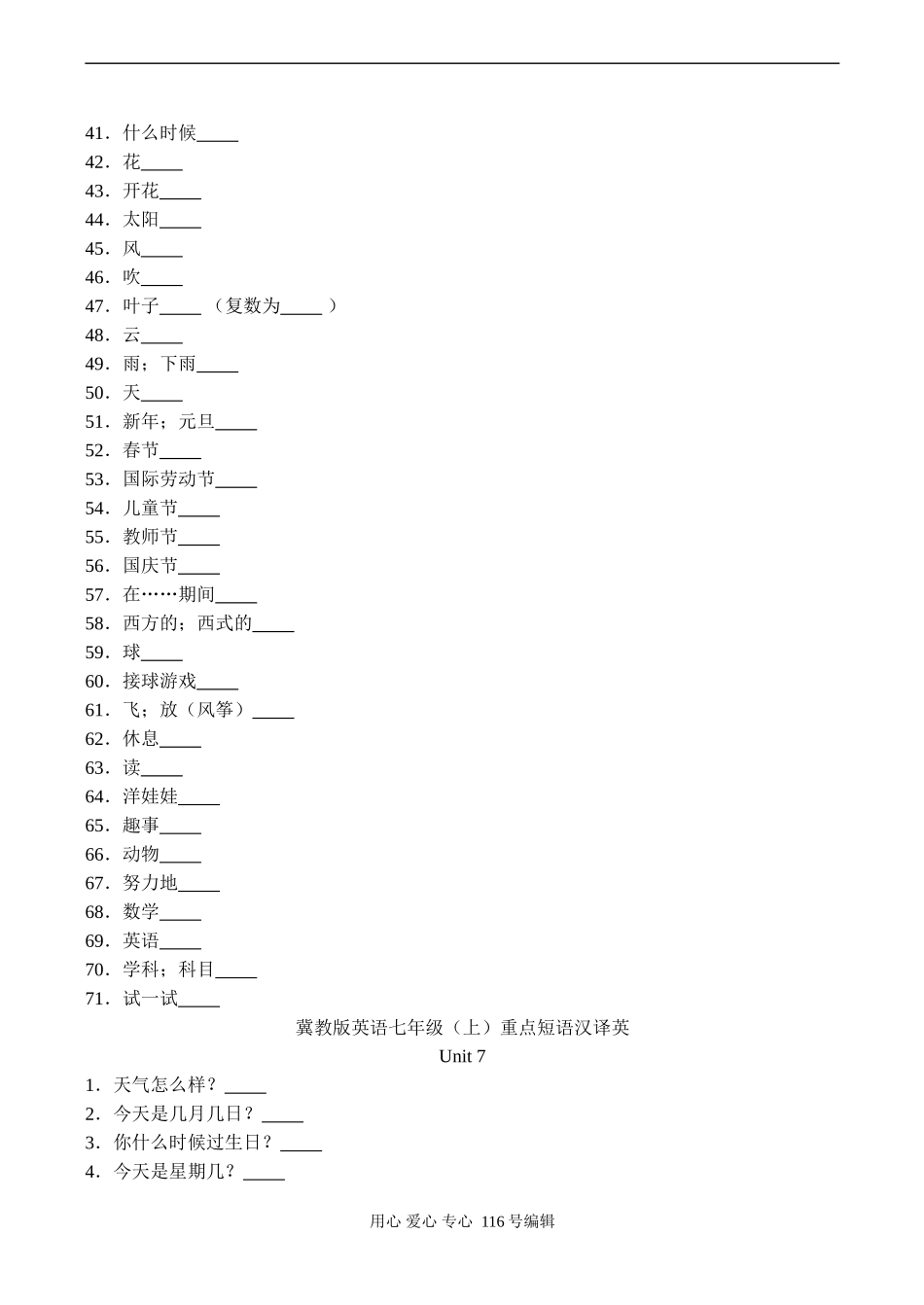 七年级英语(上)单词汉译英-冀教版_第2页