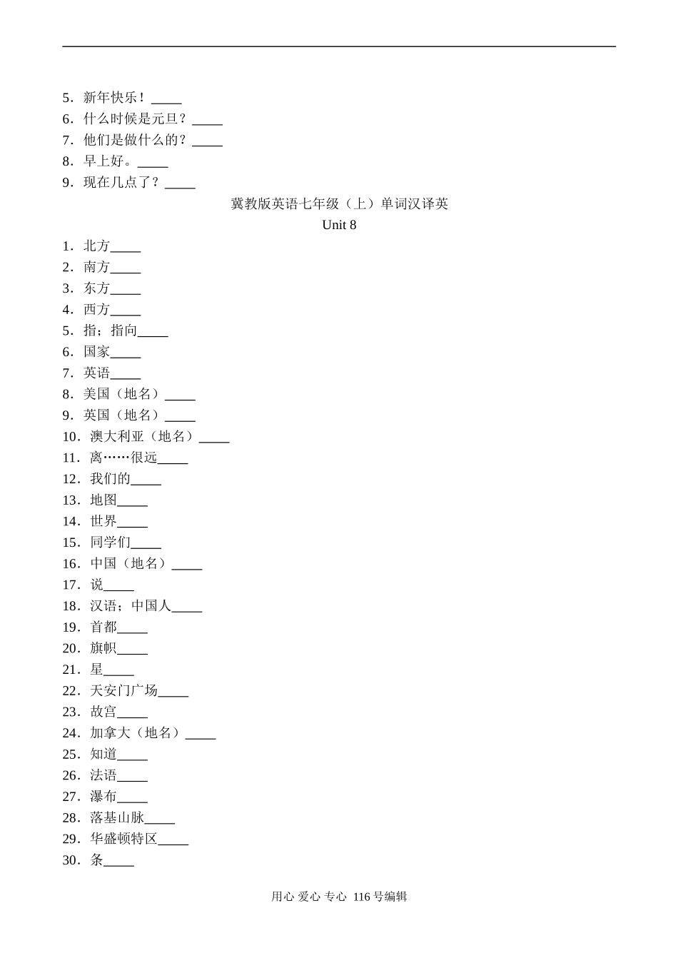 七年级英语(上)单词汉译英-冀教版_第3页
