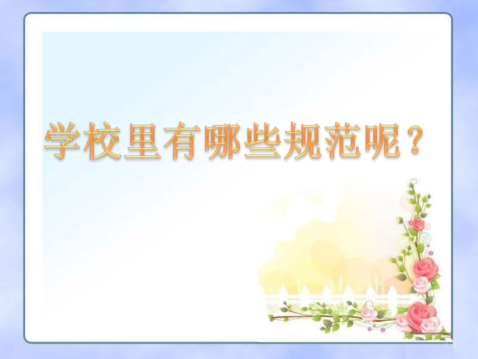 学校里的发现_第1页