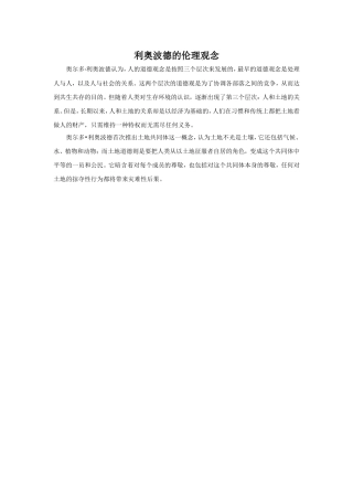 利奥波德的伦理观念