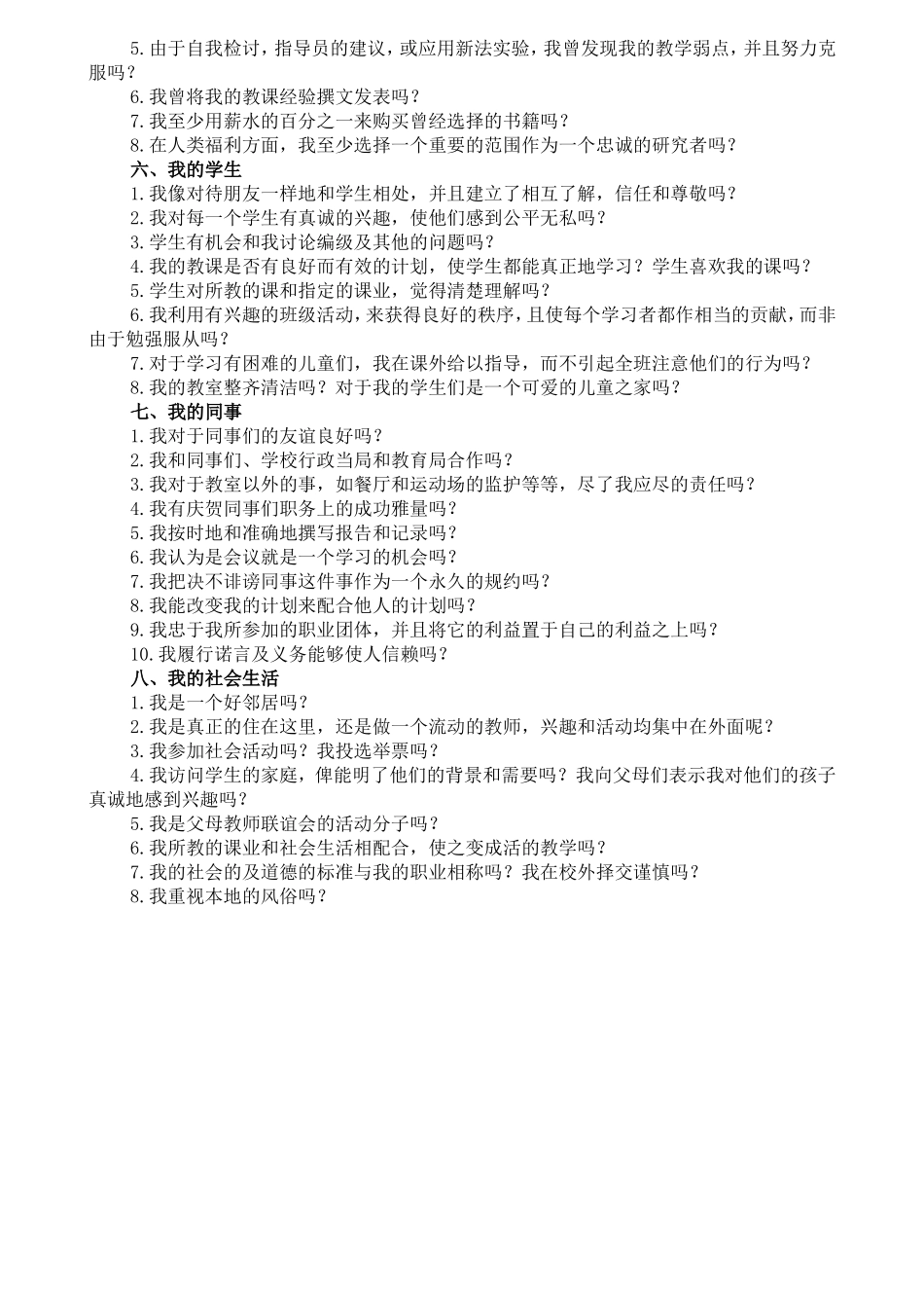 陈鹤琴谈“成功教师”_第2页