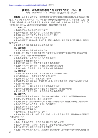 陈鹤琴谈“成功教师”
