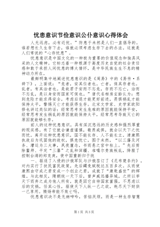 忧患意识节俭意识公仆意识心得体会 