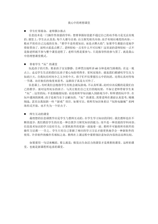 我心中的理想课堂