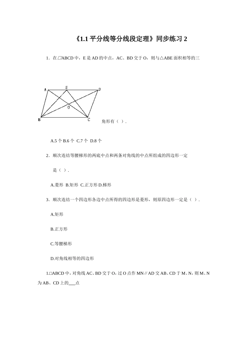 《1.1平分线等分线段定理》同步练习2_第1页