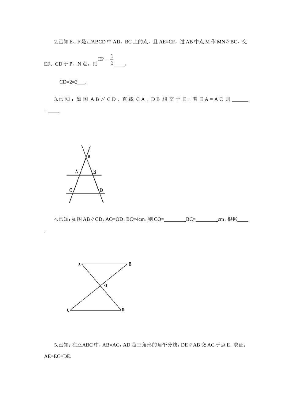 《1.1平分线等分线段定理》同步练习2_第2页