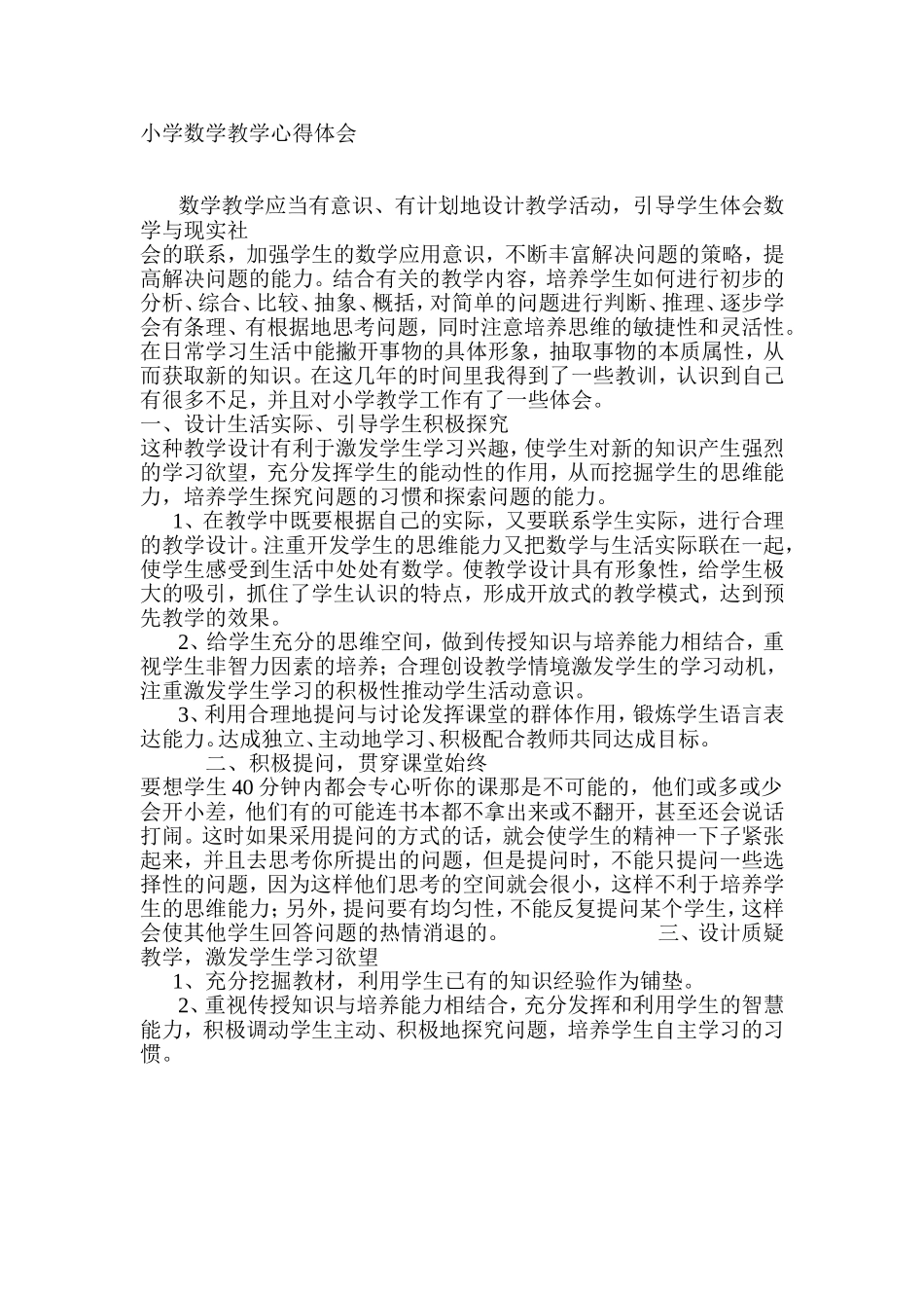 小学数学教学心得体会_第1页