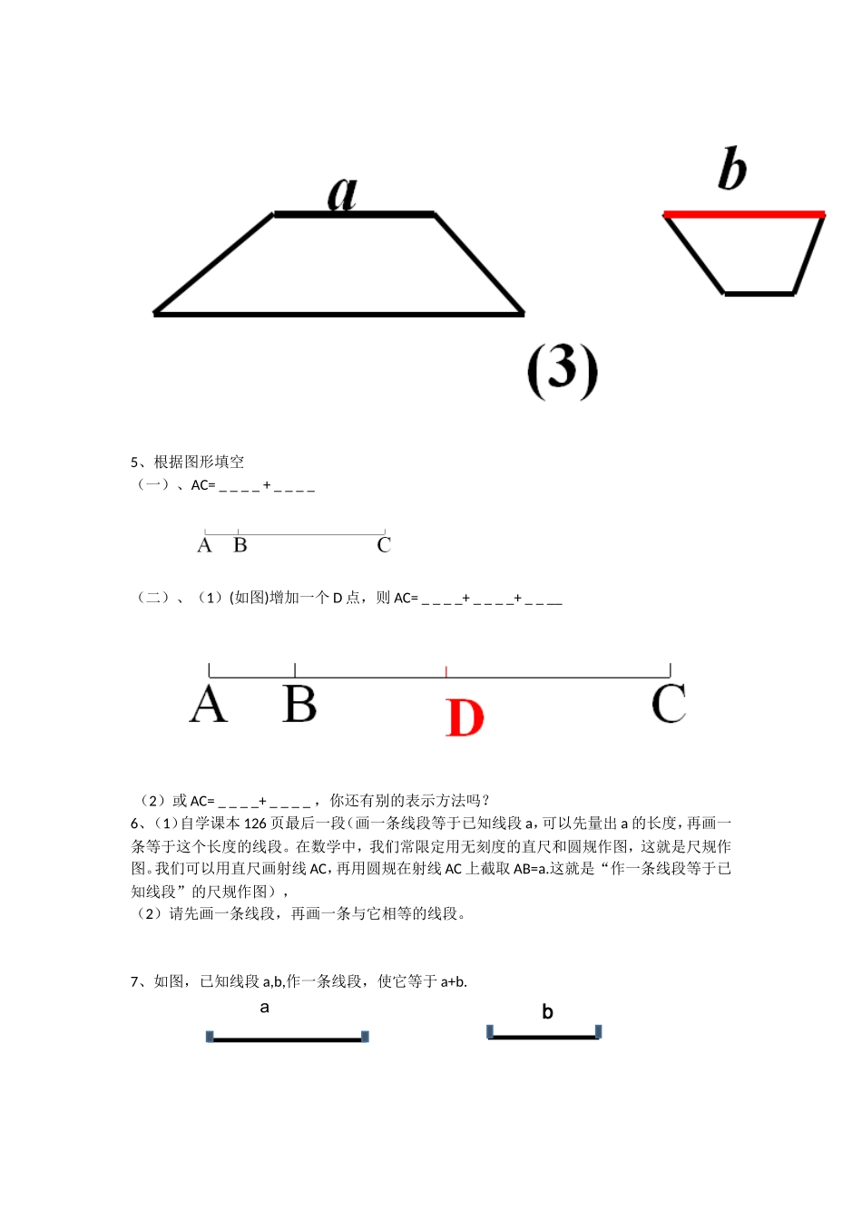 4.2.2直线、射线、线段学习卡_第3页