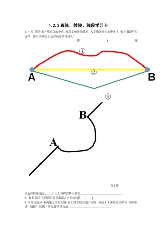 4.2.2直线、射线、线段学习卡