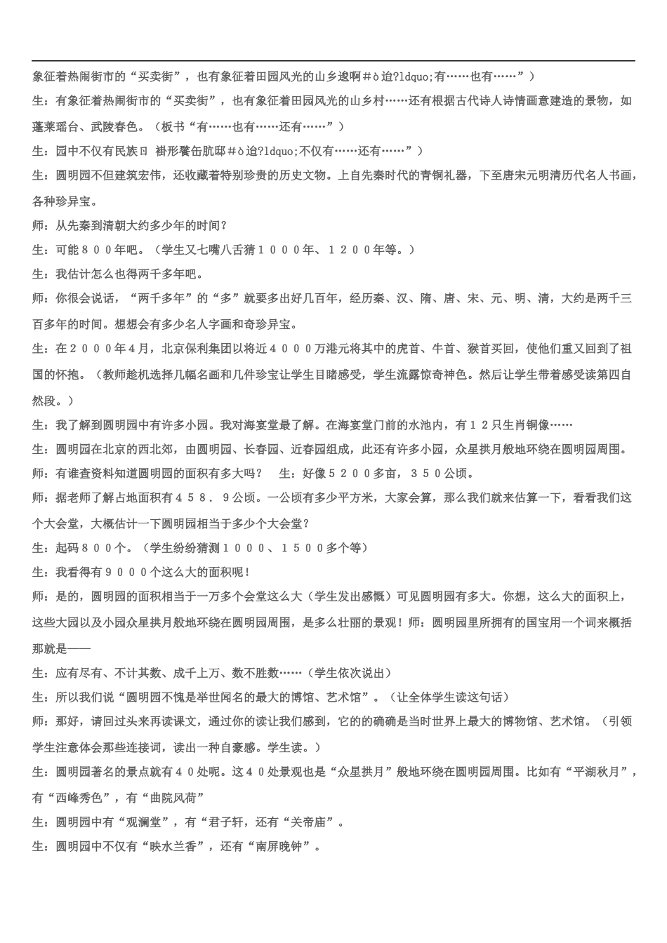 圆明园的毁灭课堂实录_第2页