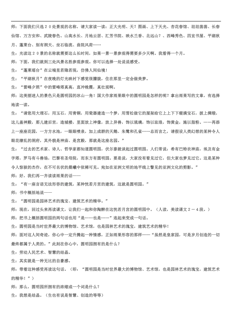 圆明园的毁灭课堂实录_第3页