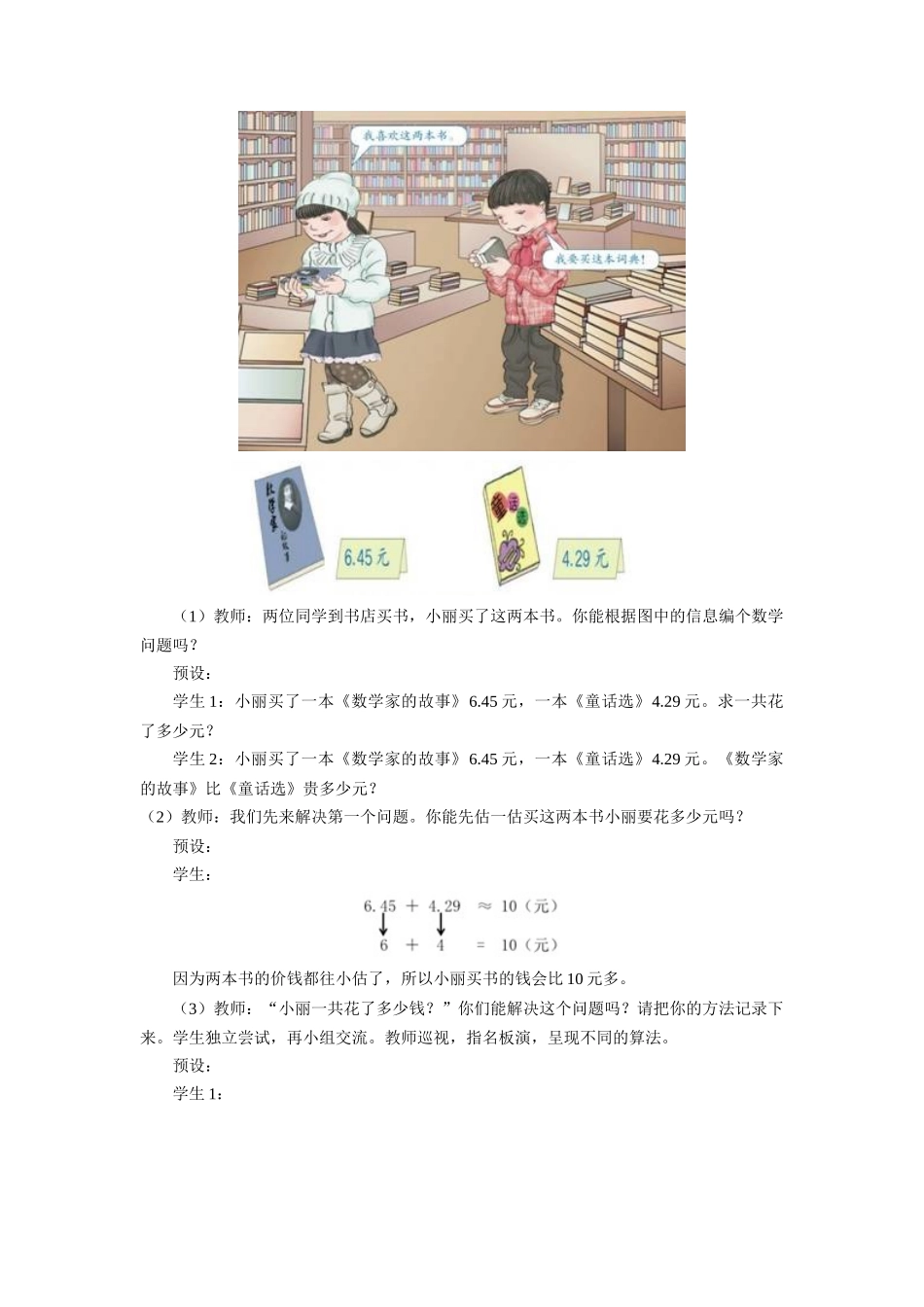 小学数学2011版本小学四年级《一般的小数加减计算》教学设计_第2页