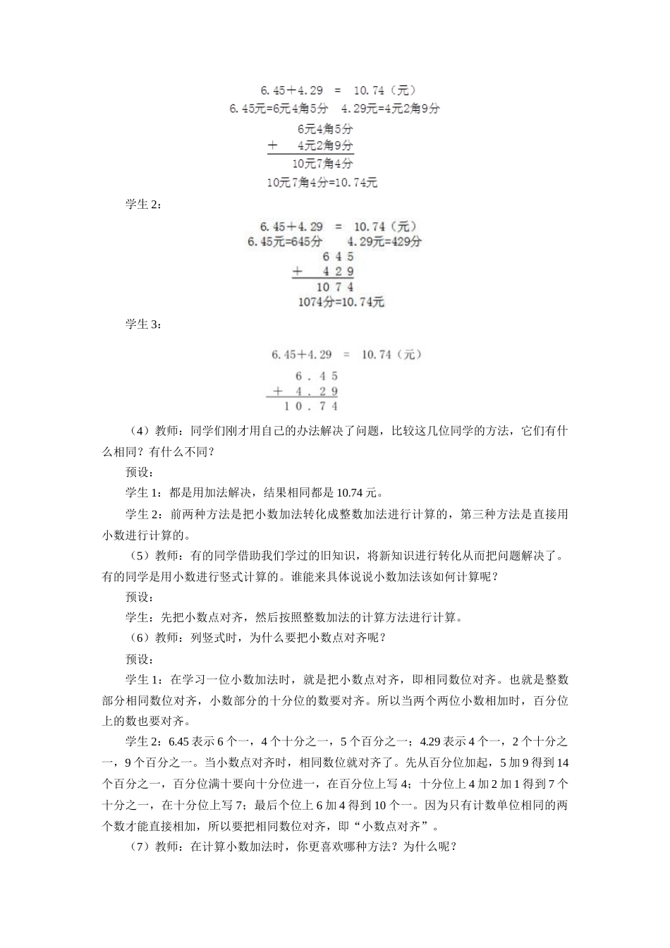 小学数学2011版本小学四年级《一般的小数加减计算》教学设计_第3页