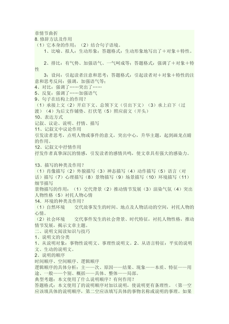 做语文阅读题的技巧_第2页