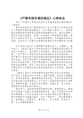 《严禁有偿补课的规定》心得体会 