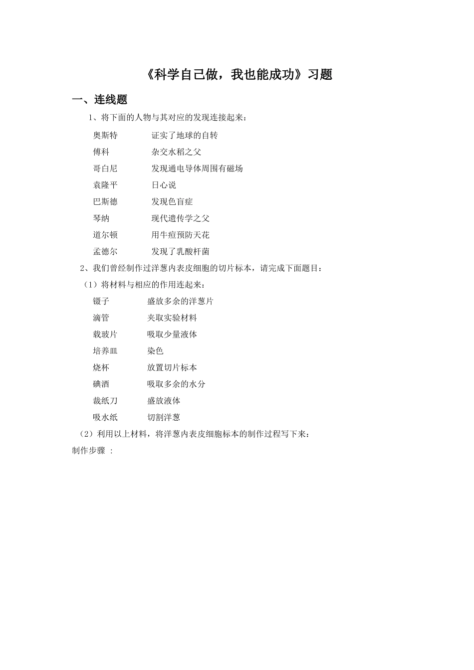 《科学自己做-我也能成功》习题2_第1页