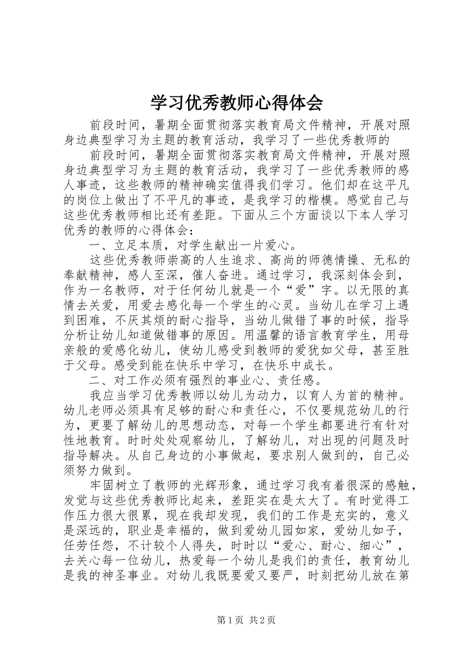 学习优秀教师心得体会 _第1页