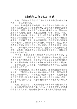 《未成年人保护法》有感 