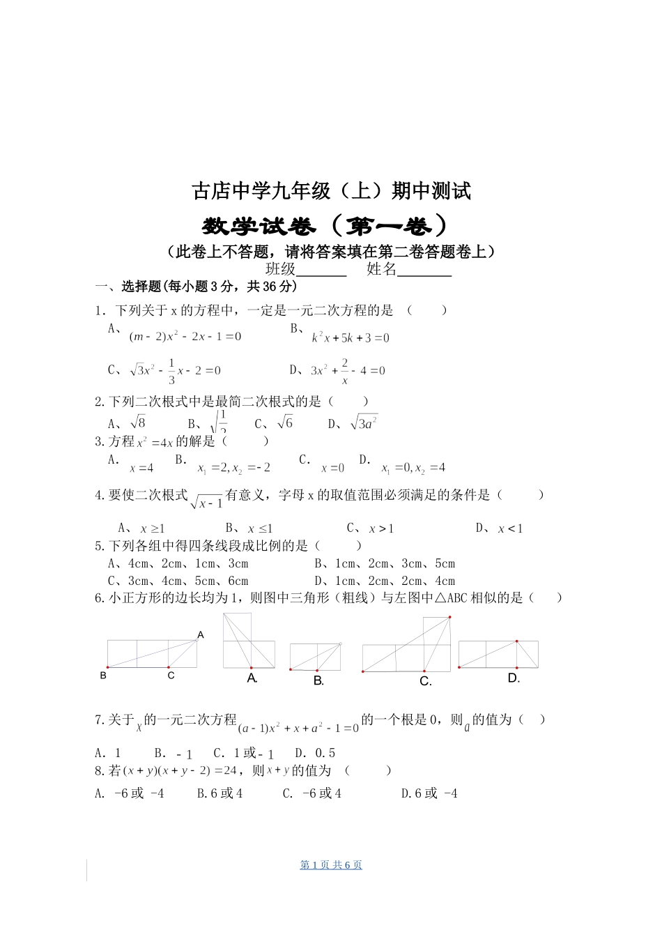 2010级初三上期中试题_第1页
