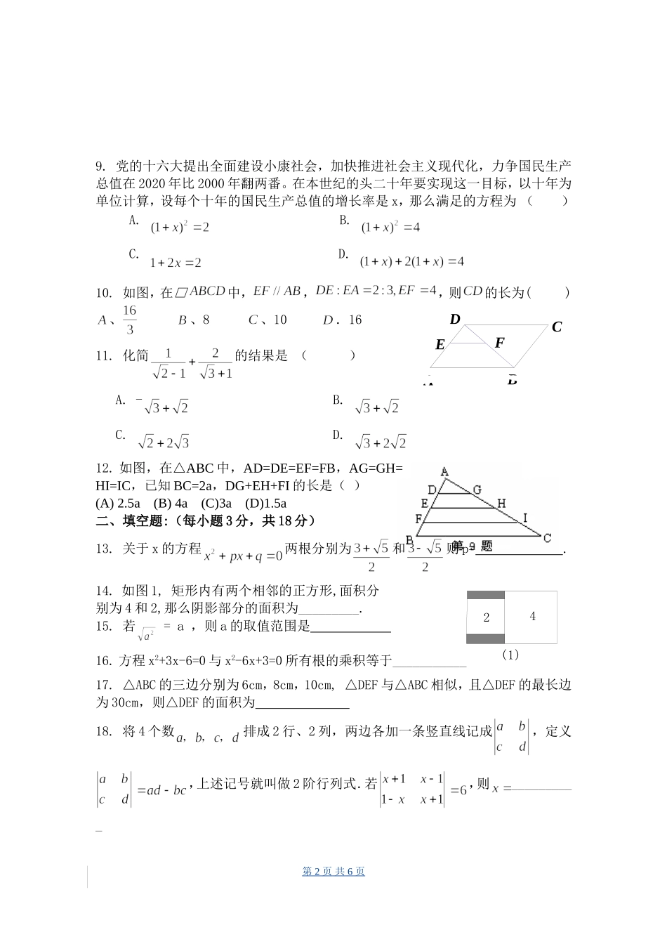 2010级初三上期中试题_第2页