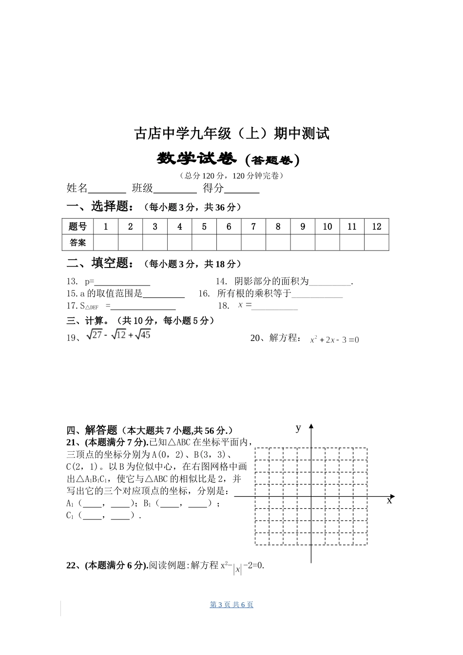 2010级初三上期中试题_第3页