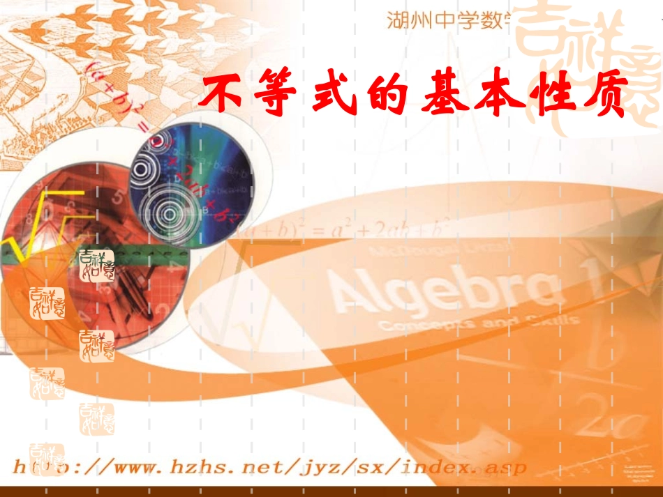 不等式的基本性质-(2)_第1页